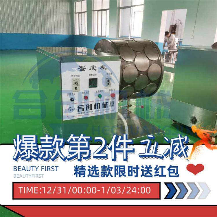 全自动鸡蛋皮机器设备生产鸡蛋皮机设备千层蛋皮机器,清洗/食品/商业设备,其他食品加工设备,淘宝优惠券,粉丝福利购,淘宝优惠卷