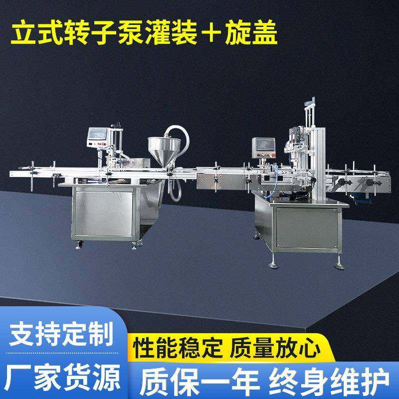 厂家供应立式转子泵灌装旋盖液体灌装机全自动水剂灌装机,办公设备/耗材/相关服务,灌装机,淘宝优惠券,粉丝福利购,淘宝优惠卷