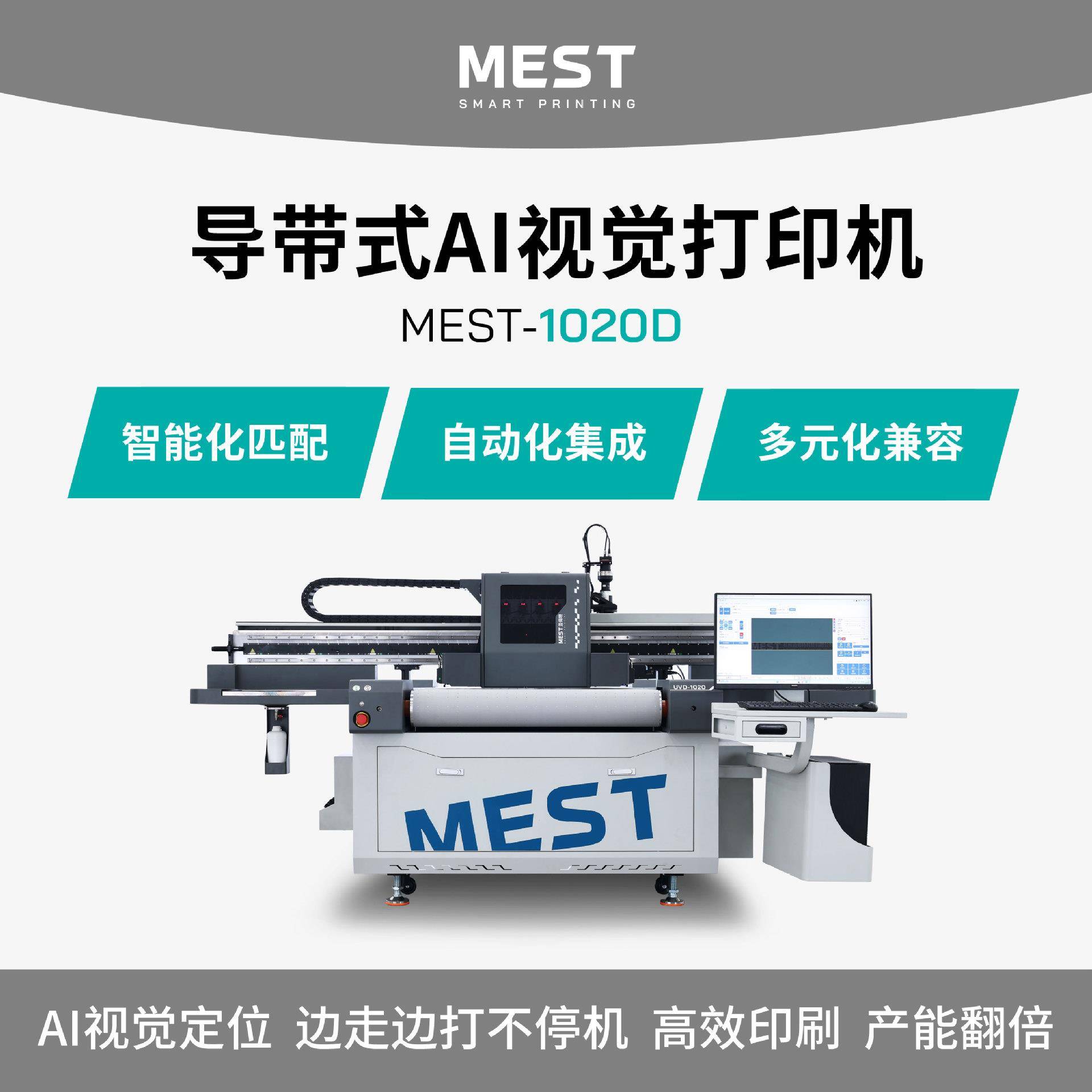 导带式AI视觉打印机，厂家直销，免费打样测试！