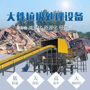 大件垃圾处理设备沙发床垫撕碎机家具家电破碎机