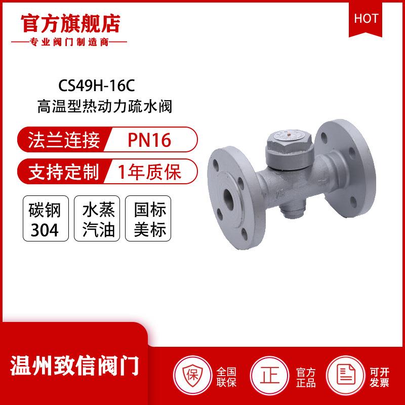 厂家直销CS49H-16C圆盘式疏水阀高温蒸汽热动力式疏水器