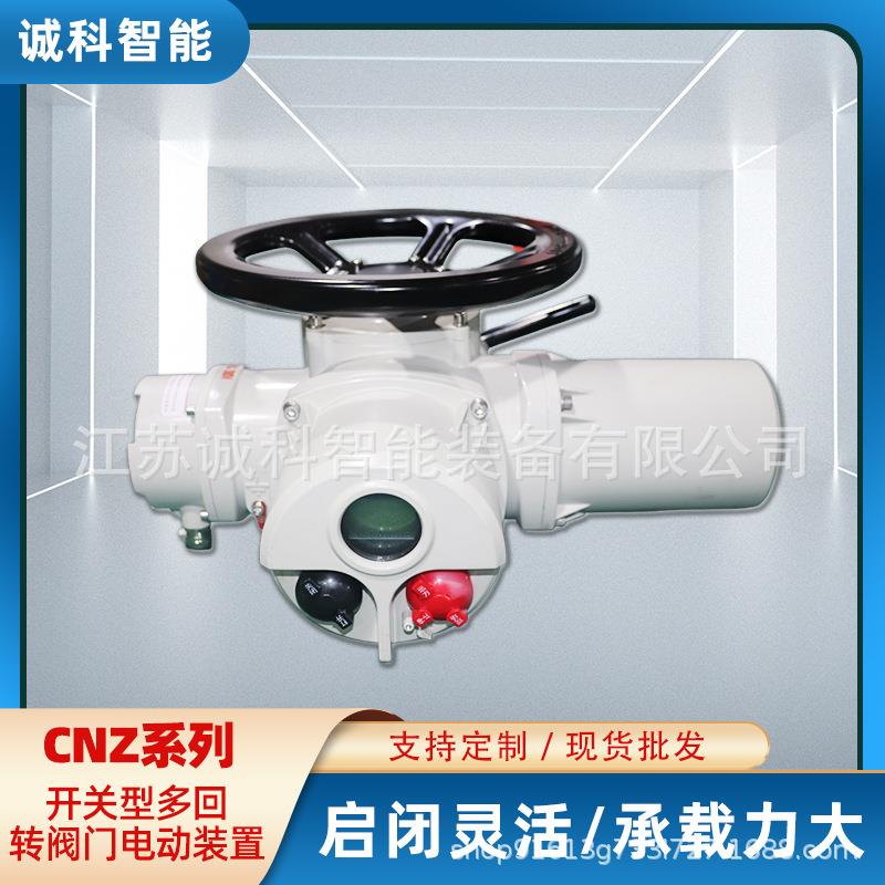 CNZ系列智能电子回转阀门电动装置基本型爆型开关防爆启闭灵活