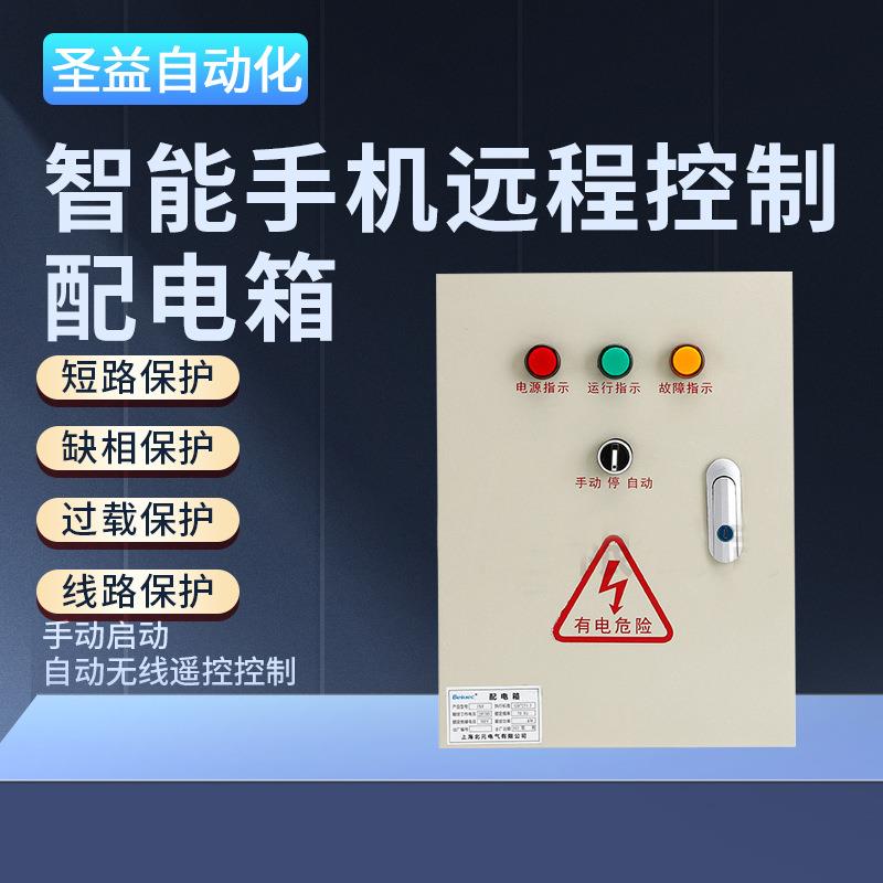 4G手机远程智能遥控开关控制水泵配电箱电柜电闸380V电源控制配电
