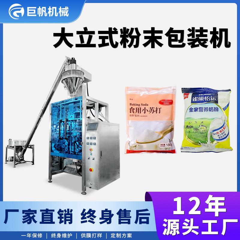 全自动食品化工粉末粉剂包装机食用烘焙粉打包设备粉剂粉末包装机
