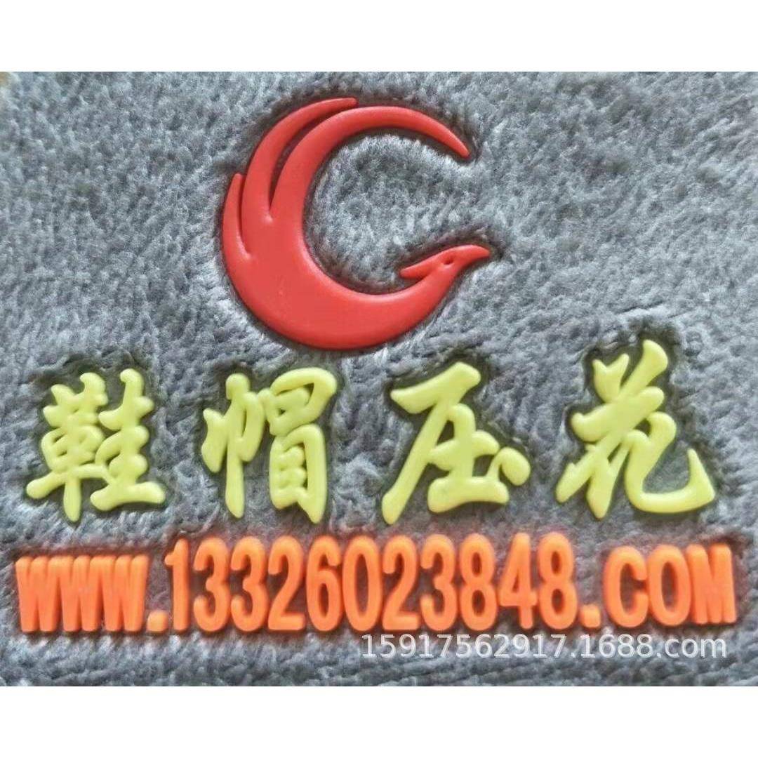 硅胶转印帽子服装压花热压鞋面硅胶转烫标机器硫化机