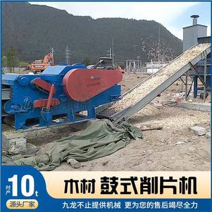 木材削片机2113型鼓式 打片机木头树枝圆木板材木片机