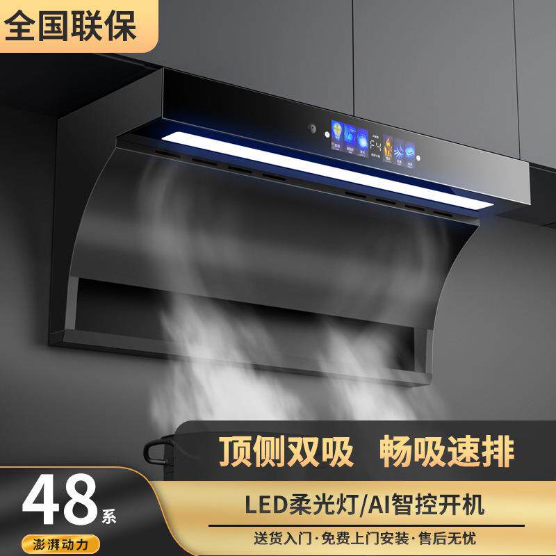 7字型抽油烟机厨房自清洗脱排大吸力顶侧双吸油烟机语音声控