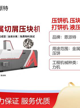 液压铁屑压饼机占地小压力高可来料试压