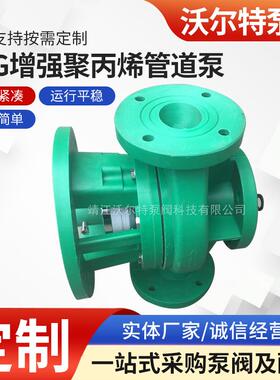 工程塑料离心泵FPG型工程塑料卧式管道泵FPG增强聚丙烯管道泵