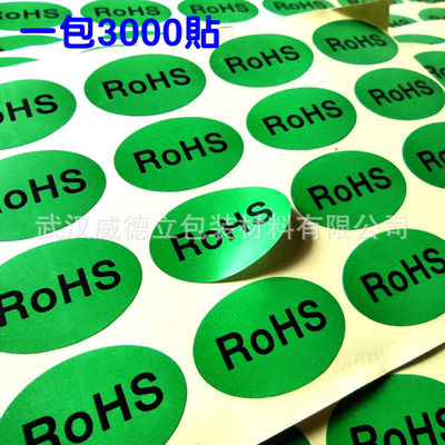 环rohs标贴不干胶铜版纸绿底黑字合格出产检验背胶标签RoHS椭圆保