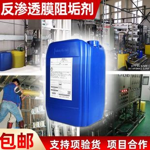 mdc220反渗透阻垢剂RO膜阻垢剂水处理阻垢剂超滤纳滤阻垢剂分散剂