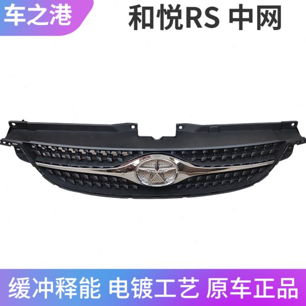 适配江淮和悦RS中网总成二厢前杠散热器格栅电镀亮条通风网前格栅