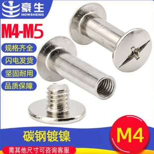 订钉M4 碳钢镀镍子母铆钉对锁螺丝公母对接螺丝扣双面字母账本装