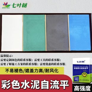 彩色自流平高强度水泥家用地面找平快速修补砂浆抗压耐磨起砂改造