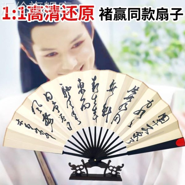 #褚嬴扇子 棋魂网剧同款折扇周边 1:1清还原 围棋扇子