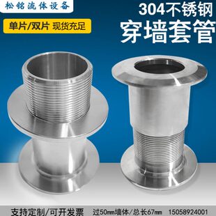 饰环彩钢板套筒过墙管 松铭304不锈钢穿墙管卫生级单片套管双片装