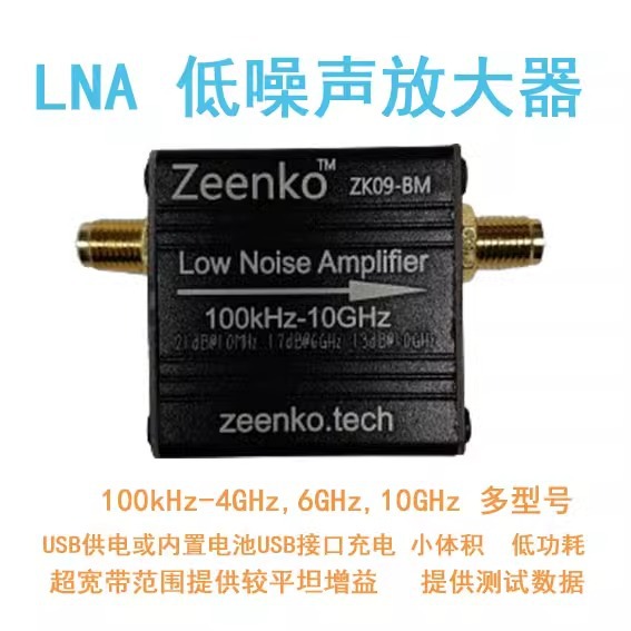 低噪声放大器模块 LNA 100k 6GHz 2.4G 5.8G 10GHz ZK06 增益平坦