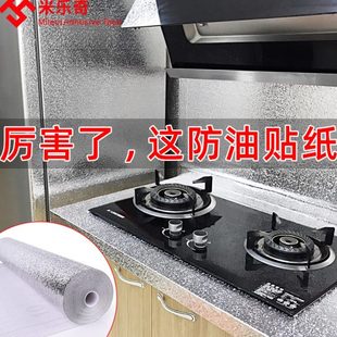 米乐奇自粘墙纸防水防潮防霉墙贴锡箔纸耐高温厨房防油贴纸柜子炉