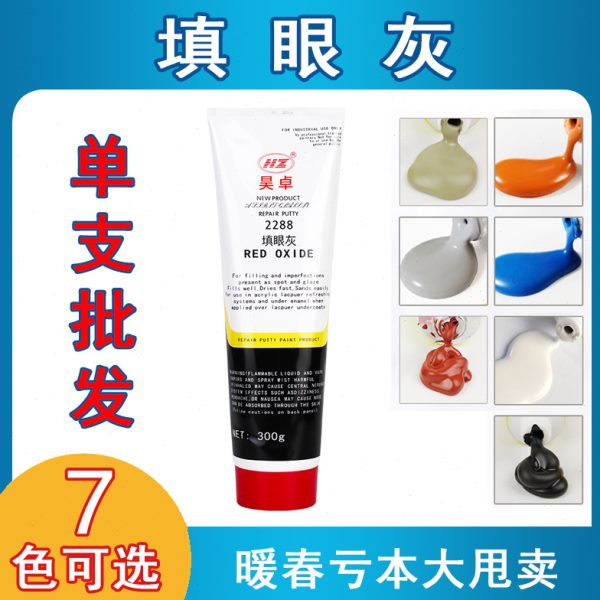 汽车补土修复泥车用快干2288红灰填眼灰修补车漆划痕易涂刮ab补土