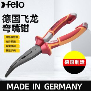 进口工业级电工专用绝缘钳子弯嘴钳 绝缘尖嘴钳德国飞龙Felo原装