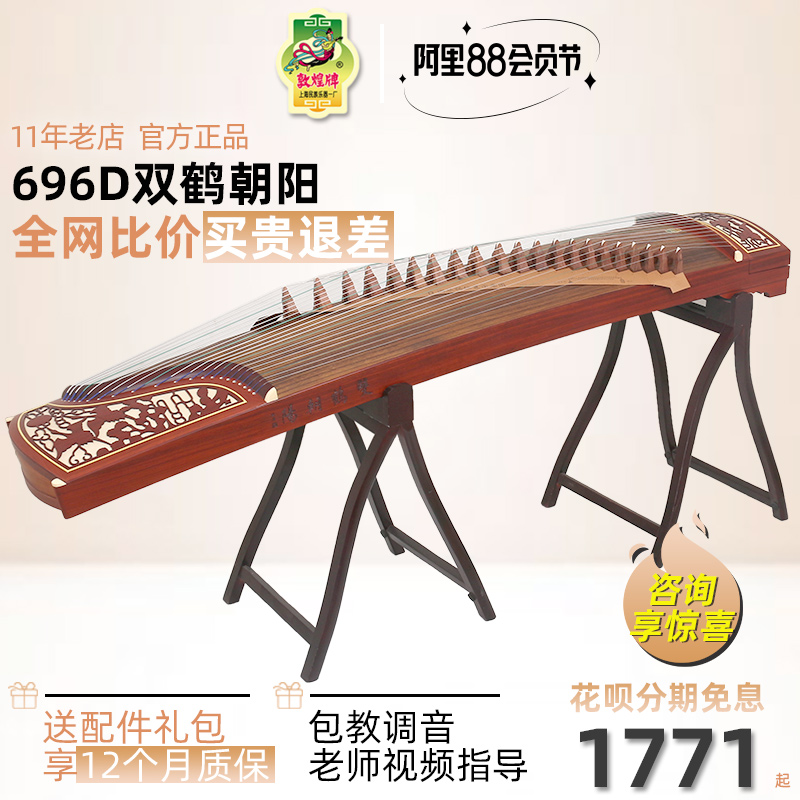 敦煌古筝696D双鹤朝阳檀木696M689E便携小半筝入门初学乐器古筝