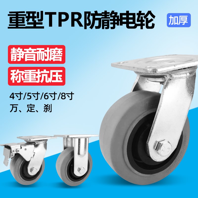 重型TPR防静电脚轮4568寸导电轮静音耐磨万向轮电子厂专用推车轮