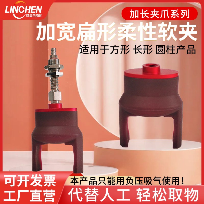 机械手夹具配件注塑机加长加宽柔性夹爪气动软夹真空硅胶二爪抓盘