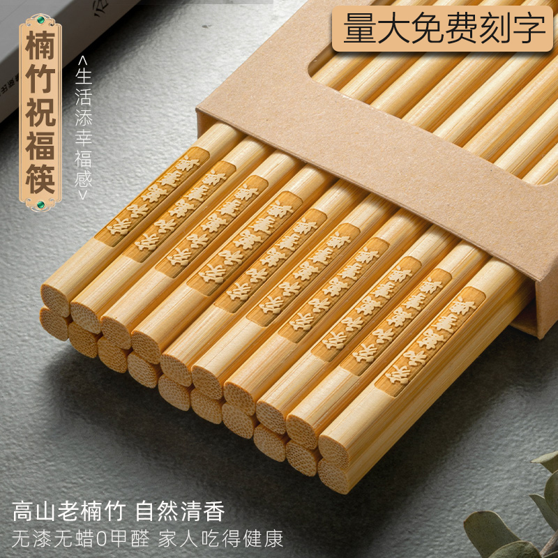 天然楠竹筷子家用高档新款无漆无蜡木快子家庭抗菌防霉防滑筷刻字