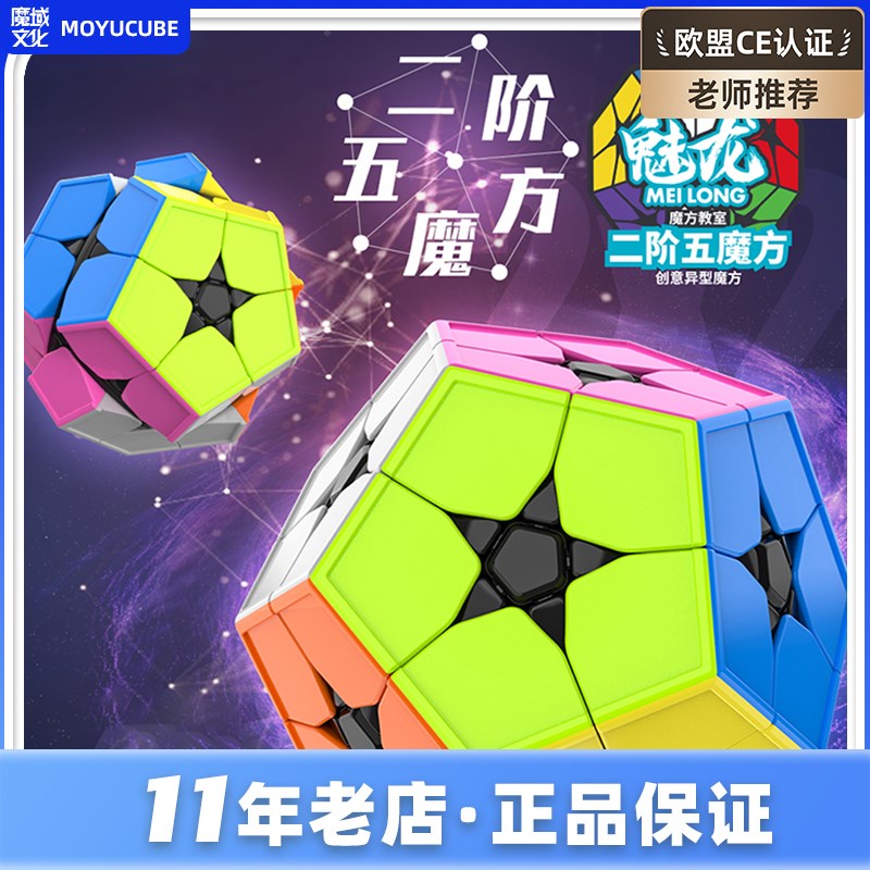 魔域文化二阶五魔方 2阶十二面体异形12面彩色雕刻带脊设计已调试