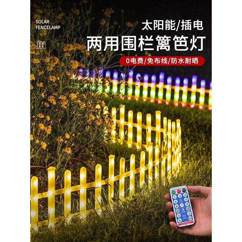 太阳能庭院氛围灯户外防水草坪灯场景布置装饰发光围栏灯护栏栅栏