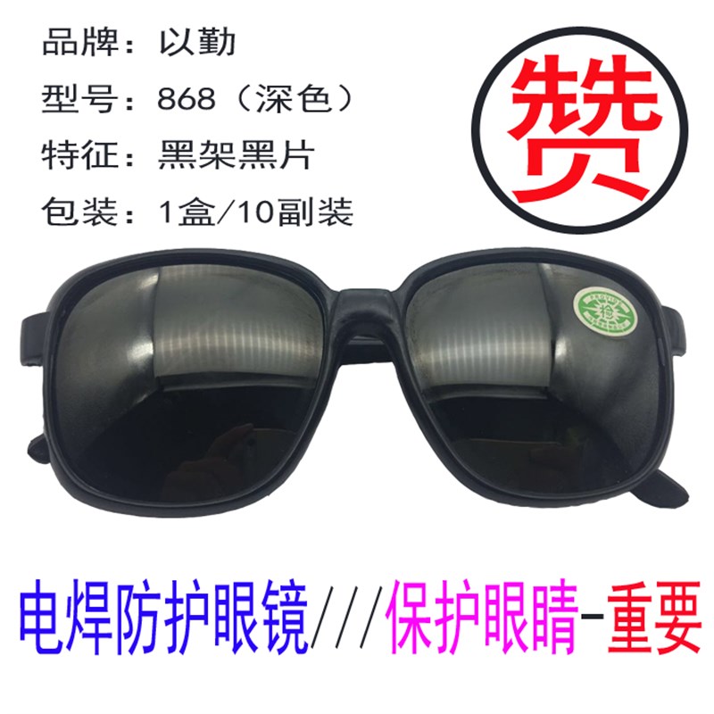 电焊眼镜护目镜平光镜焊工专用劳保防尘防风平光打磨眼镜十副包邮