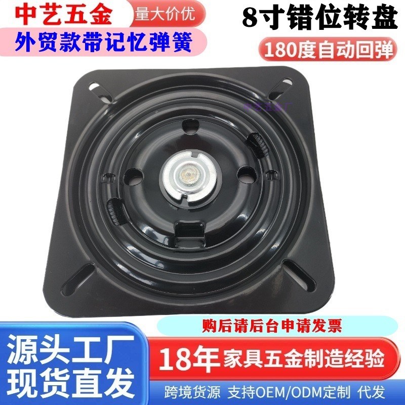复位铁转盘(8寸正位)自回位休闲椅家用椅子办公椅回弹方型轴承