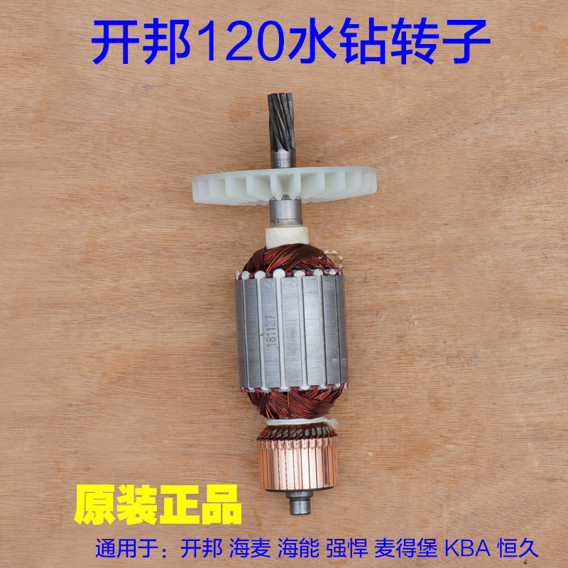 海麦海能强悍麦得堡KBA开邦 工程钻机120A水钻机转子定子7齿配件