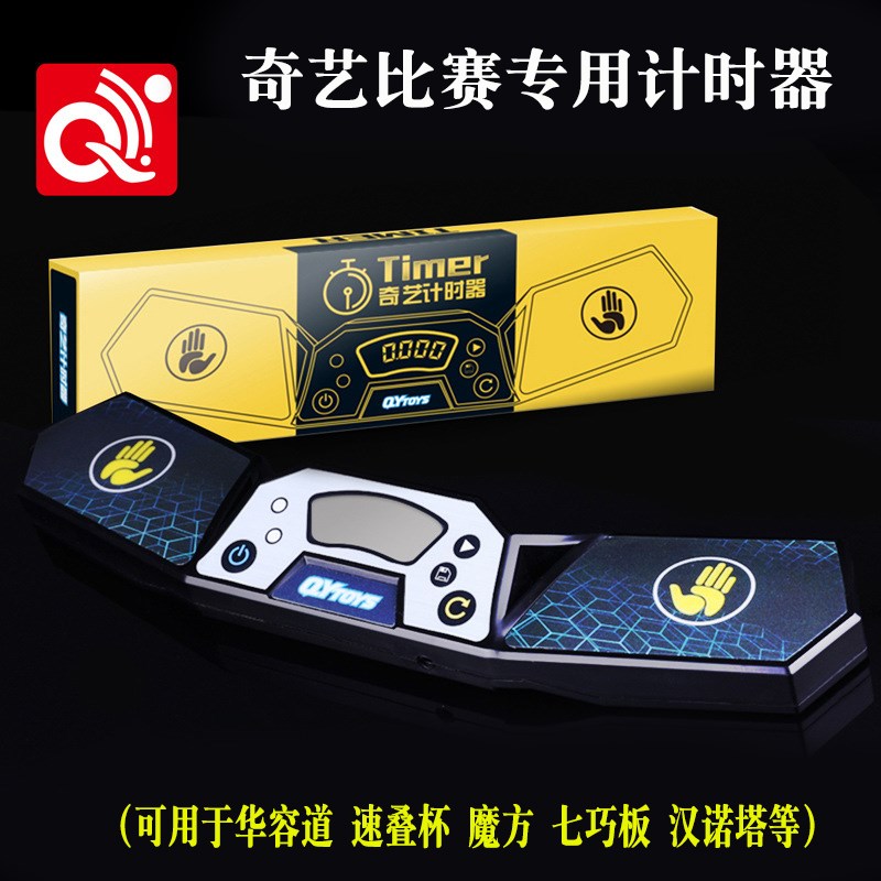 奇艺计时器 职业比赛秒表魔方飞叠杯成绩记录竞速学生训练
