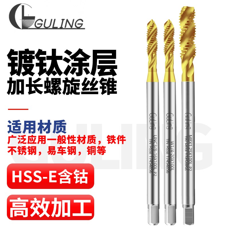镀钛加长80/100/150L螺旋丝攻M2/3/4/5/6/8-16深孔不锈钢用丝锥