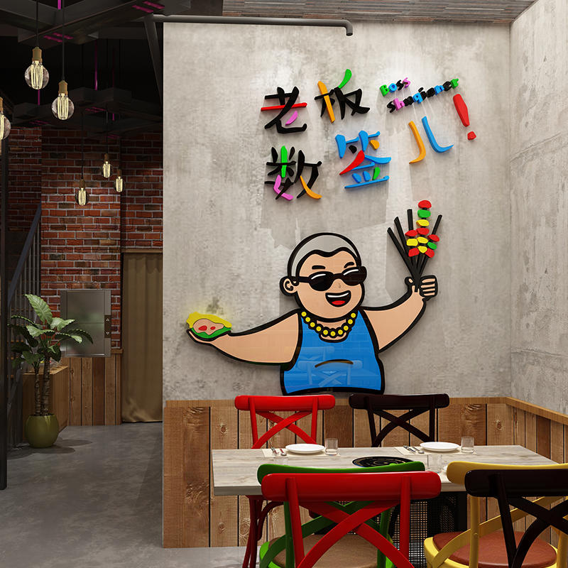 网红烧烤店墙面装饰炸串火锅餐饮烤肉饭店创意墙贴画夜宵打卡背景
