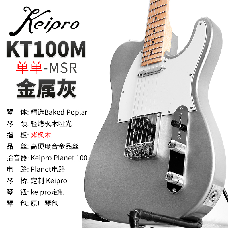 Keipro电吉他2023款KS100 KT100初学入门单单双三单吉他江苏总代