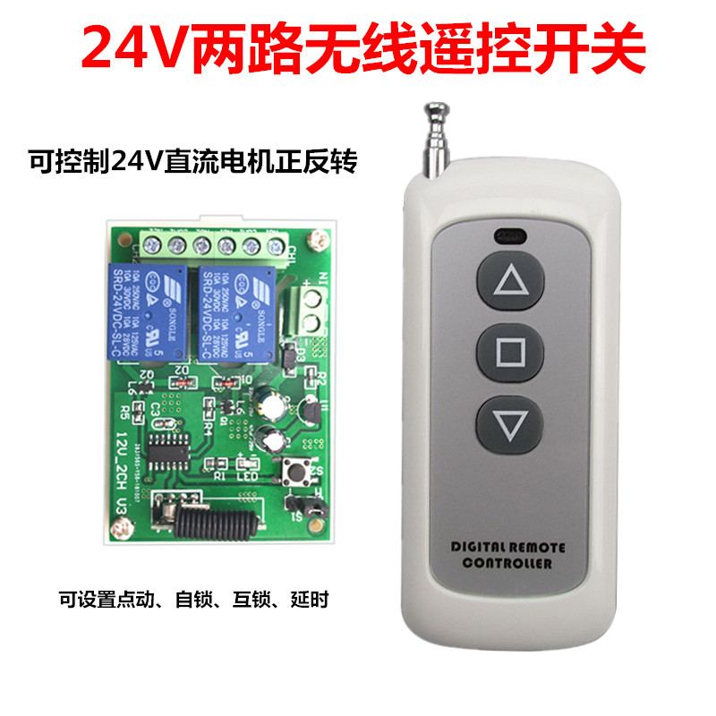 无线遥控开关 24V两路 门禁电控锁 远距离接收 继电器点动 电源