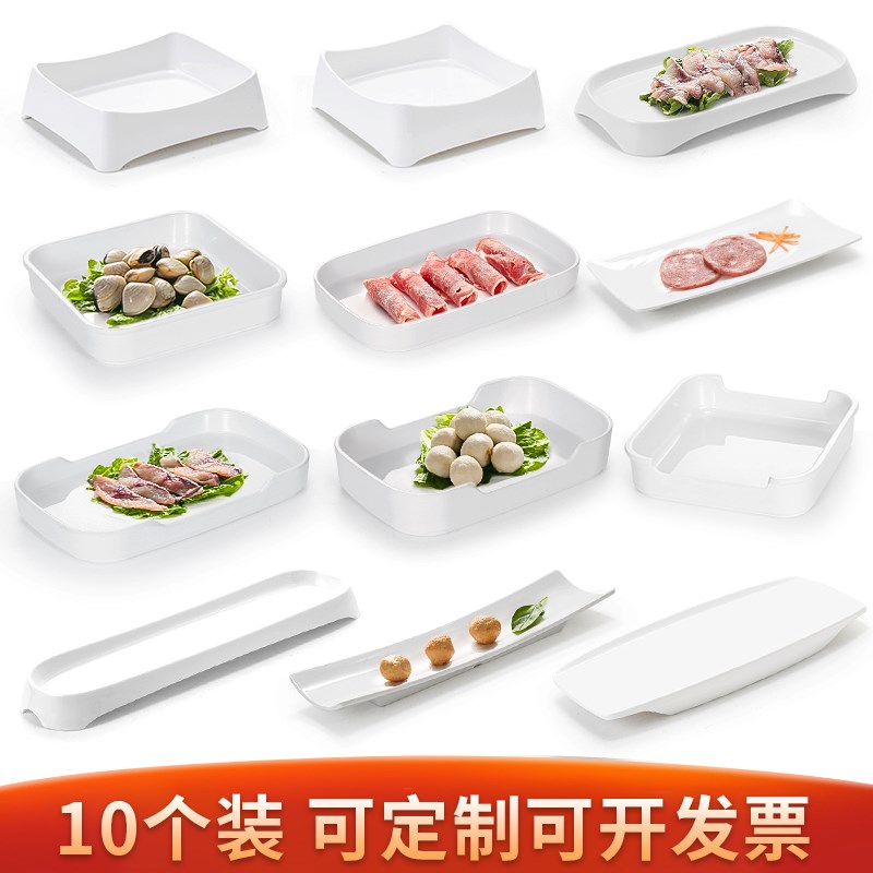 火锅盘子10个装 仿瓷白色密胺火锅店餐具自助烤肉餐盘配菜盘商用