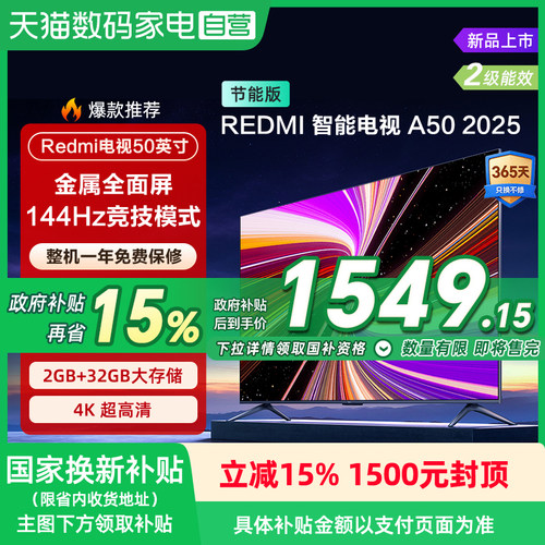 小米REDMI电视A50英寸 144Hz高刷护眼4K超高清平板液晶电视机 135