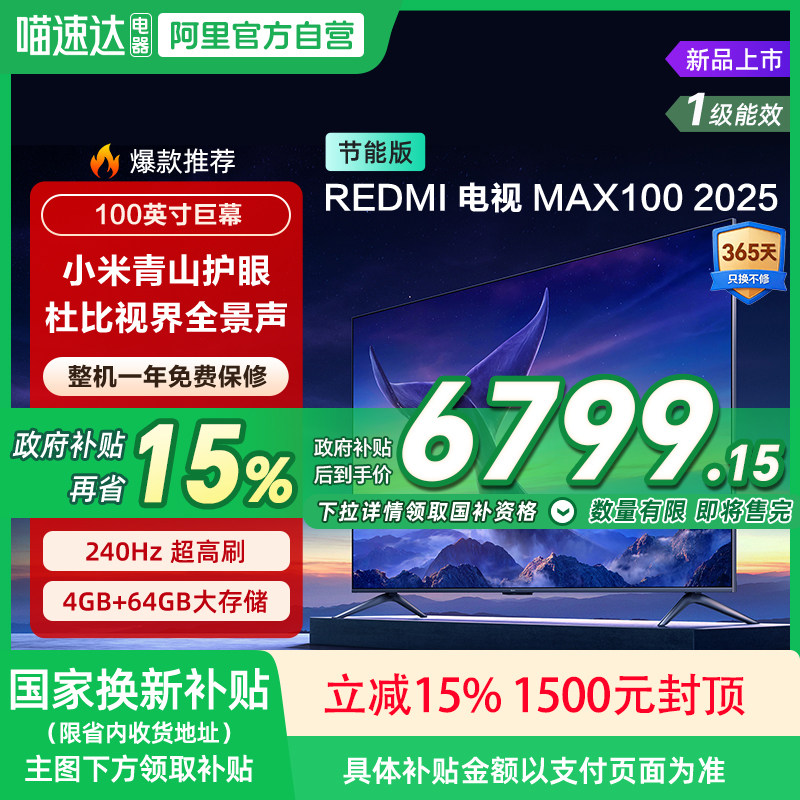 小米电视REDMI MAX100英寸节能版240Hz超高刷4+64G电视机2025款