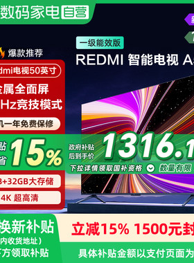 小米REDMI电视机A50英寸新一级能效版新款144Hz高刷4K高清家用135