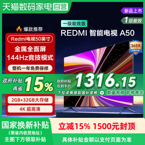 小米REDMI电视机A50英寸新一级能效版新款144Hz高刷4K高清家用135