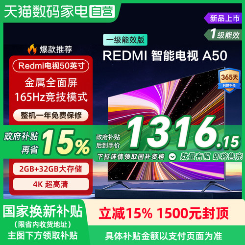 小米REDMI电视机A50英寸新一级能效版新款144Hz高刷4K高清家用135