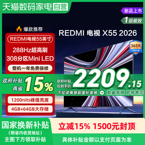 【MiniLED电视】小米REDMI X55英寸288Hz超高刷308分区电视机135