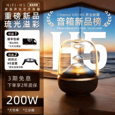 希曼柯居家插电200W功率蓝牙音箱