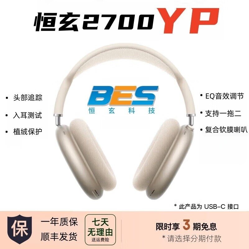 华强北恒玄2700YP头戴式蓝牙耳机Max二代无线主动降噪原厂金刚V8