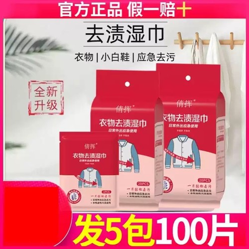 【胖东莱热销】羽绒服清洁湿巾