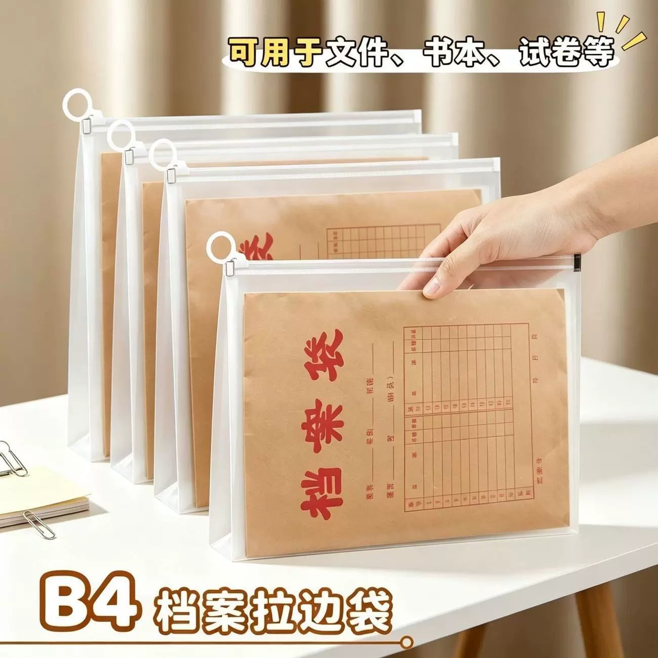 防水透明加厚B4拉边档案袋
