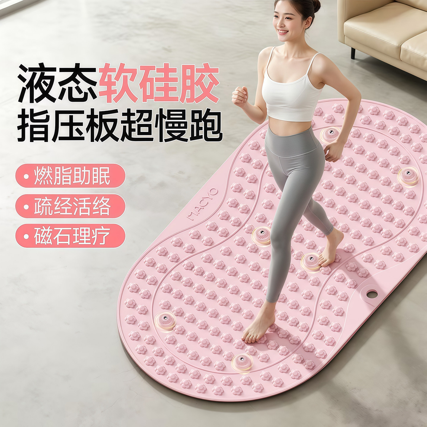 超慢跑液态软胶足底指压按摩垫